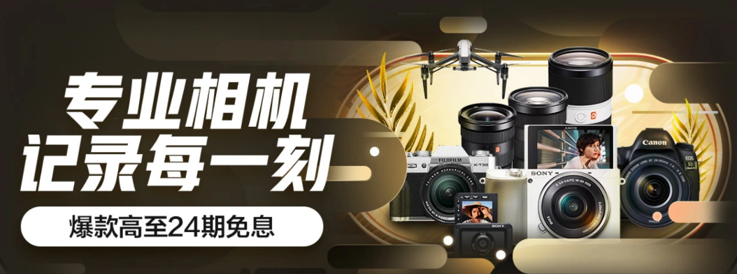 京東618數(shù)碼攝影服務(wù)升級 大牌投影延保兩年、相機爆款全保換新，重新定義消費體驗